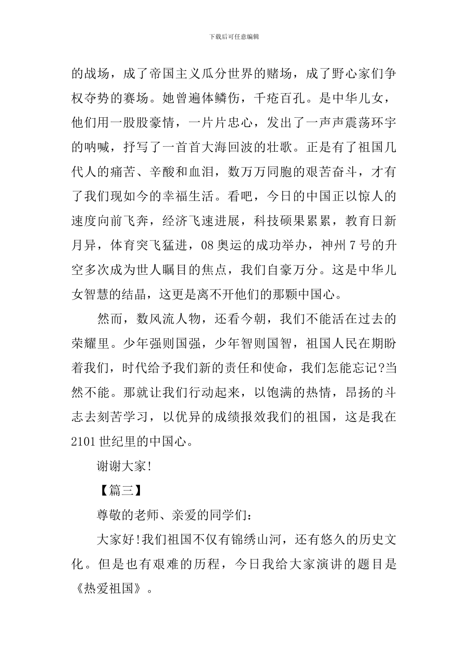 高中迎国庆演讲稿_第3页