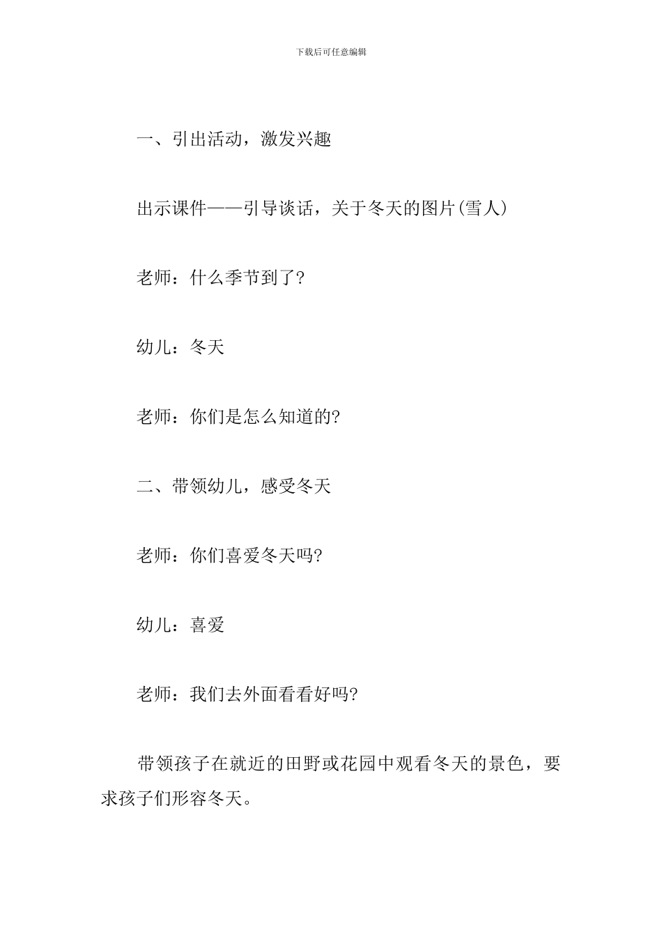 冬天幼儿活动方案三篇_第2页