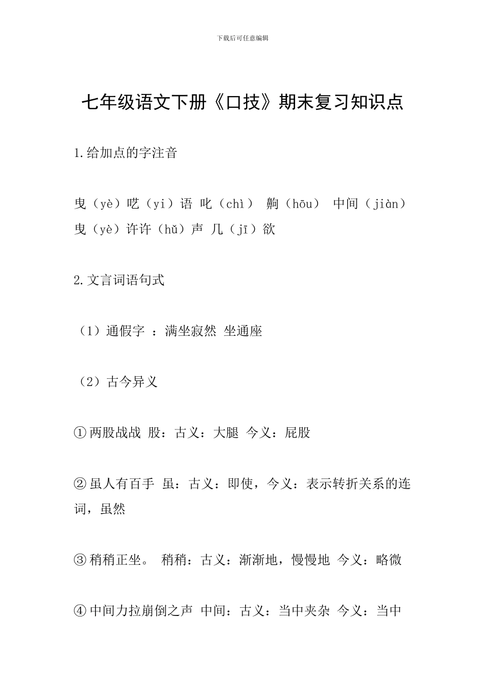 七年级语文下册《口技》期末复习知识点_第1页