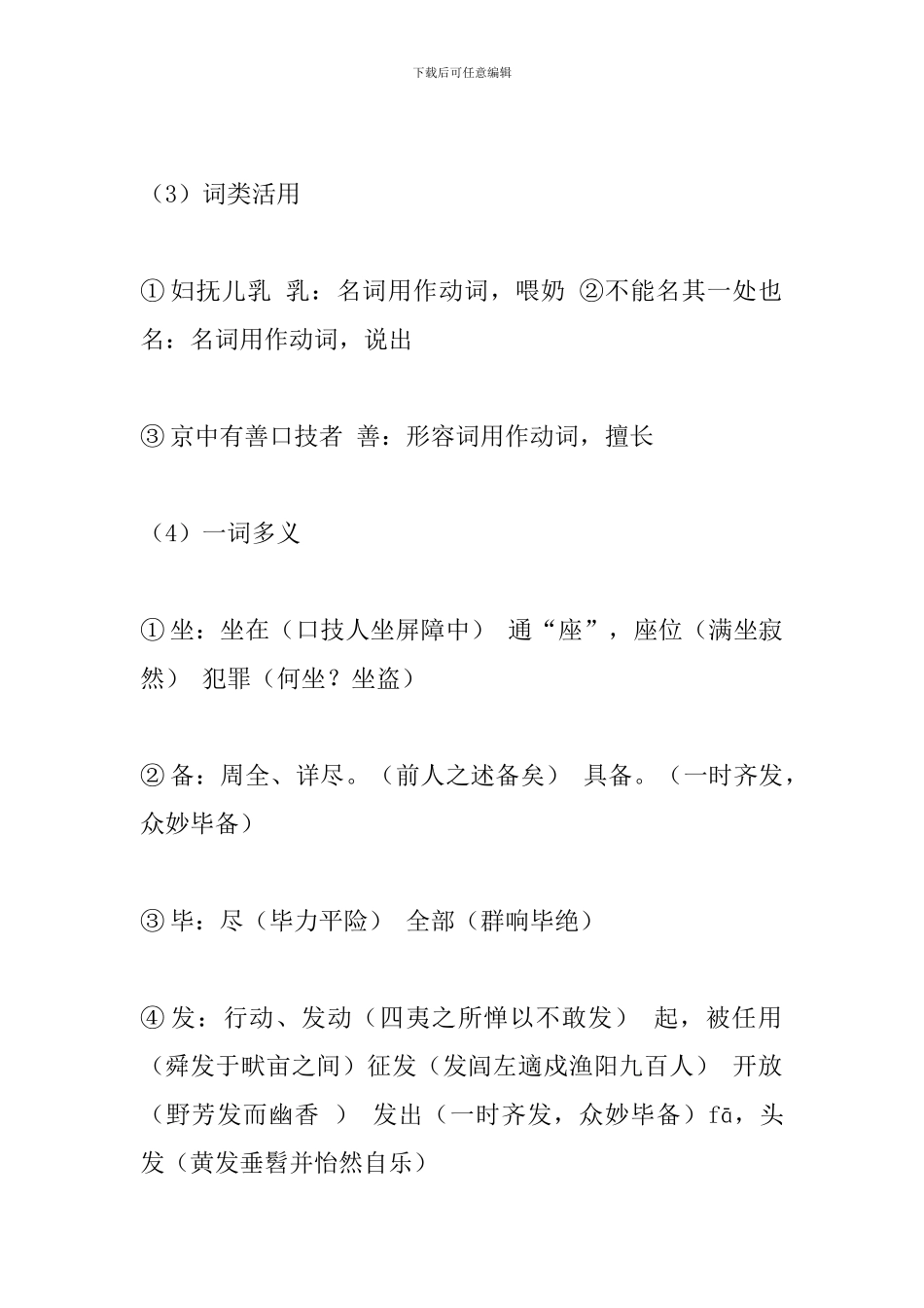 七年级语文下册《口技》期末复习知识点_第2页