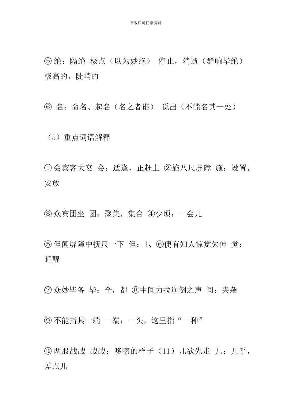 七年级语文下册《口技》期末复习知识点_第3页