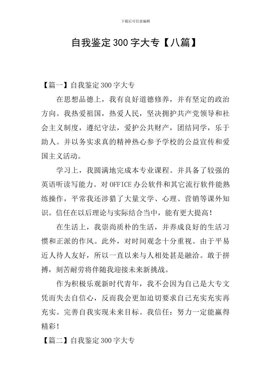 自我鉴定300字大专_第1页