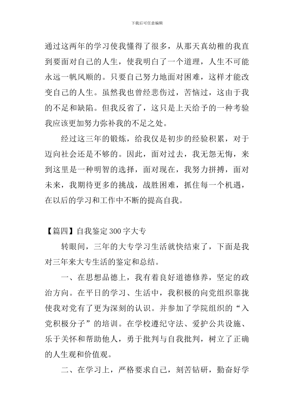 自我鉴定300字大专_第3页