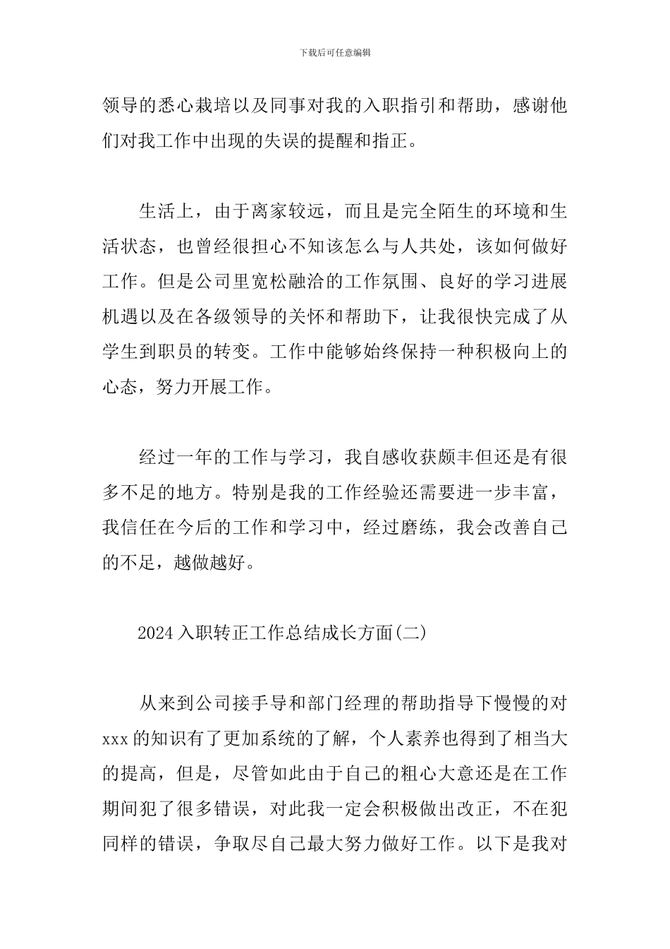 5篇关于2024入职转正工作总结成长方面_第2页