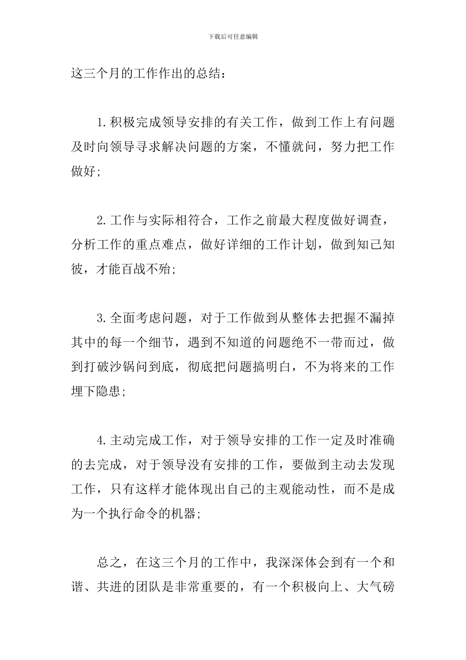 5篇关于2024入职转正工作总结成长方面_第3页