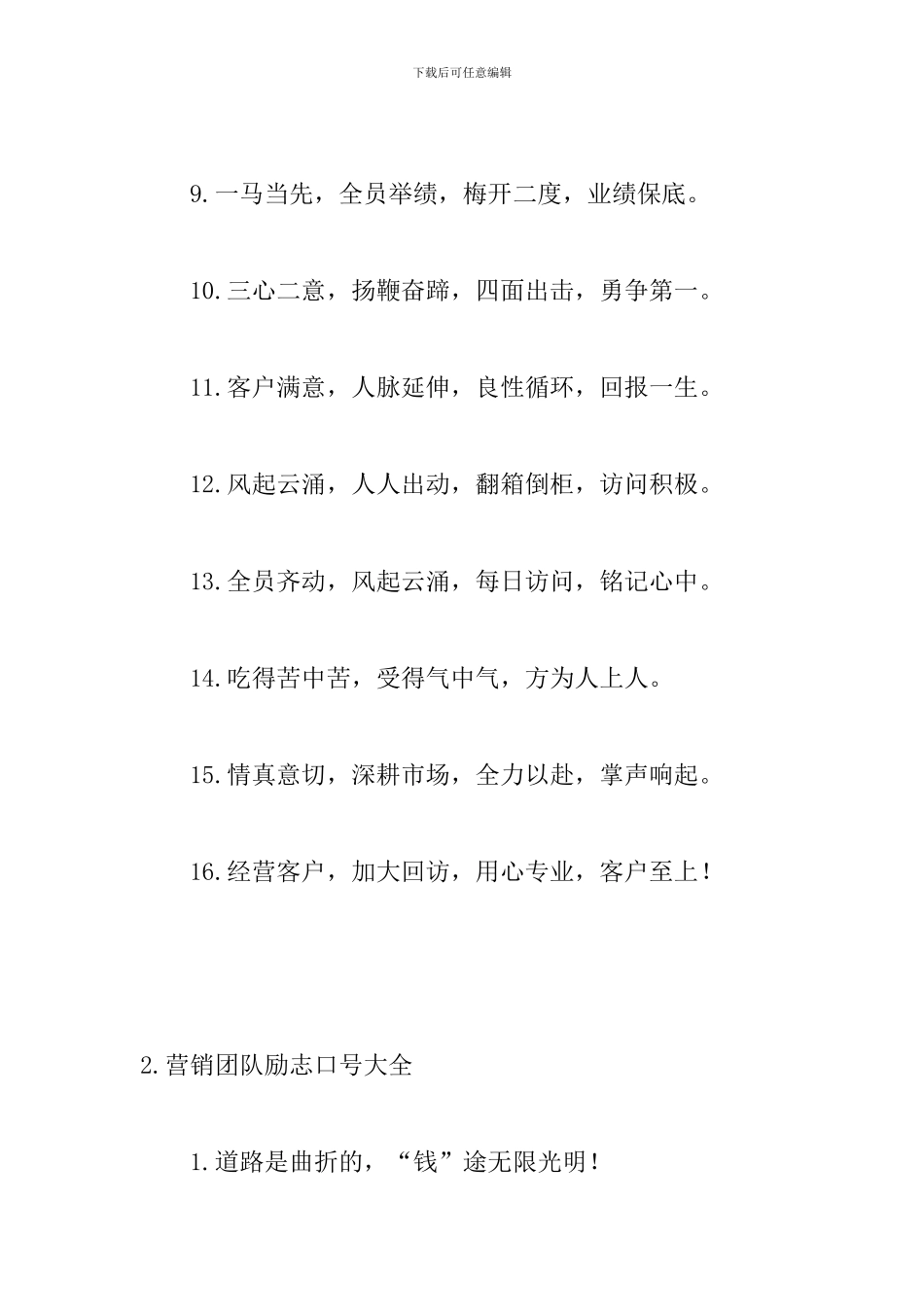 营销团队励志口号大全_第2页