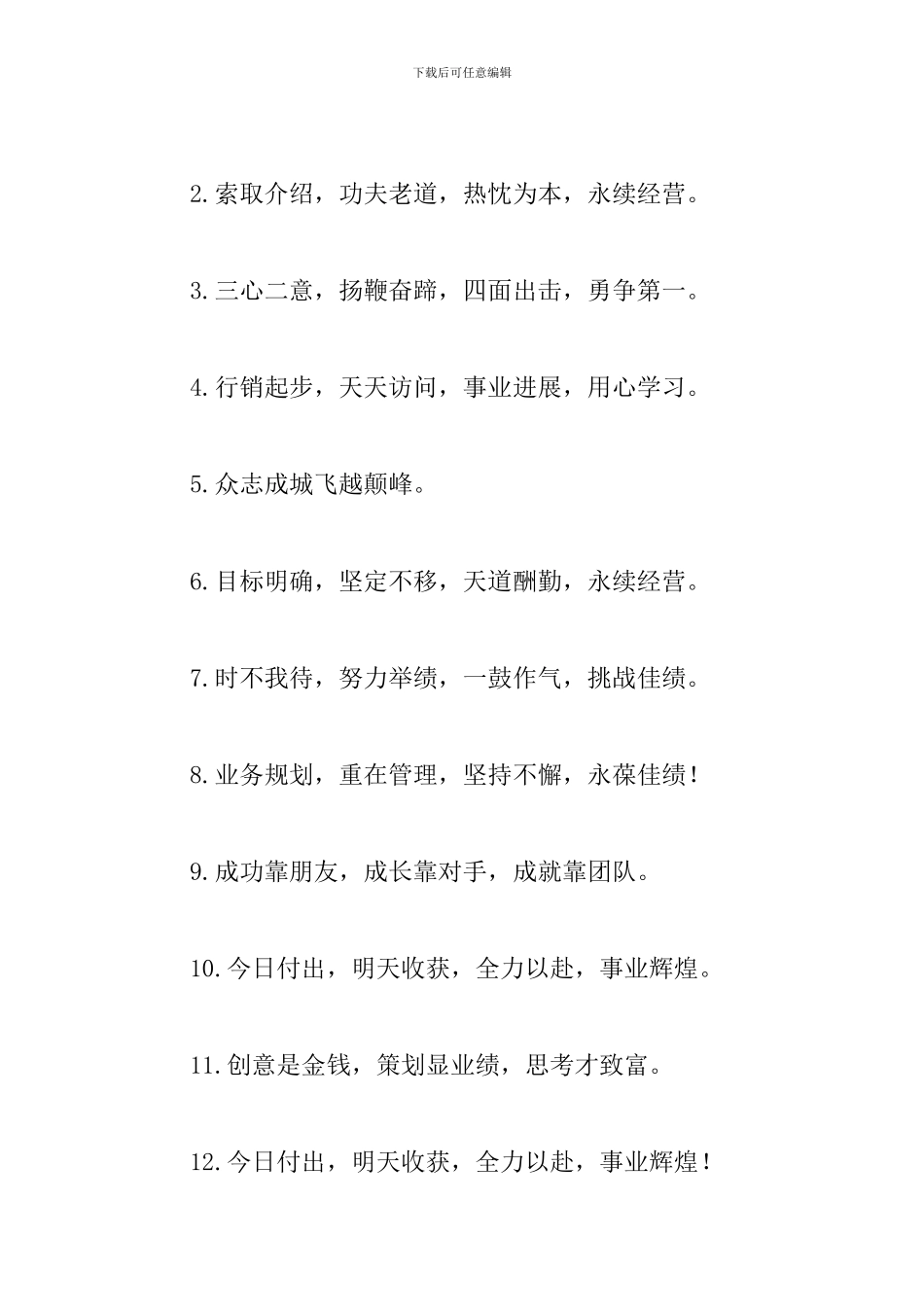 营销团队励志口号大全_第3页