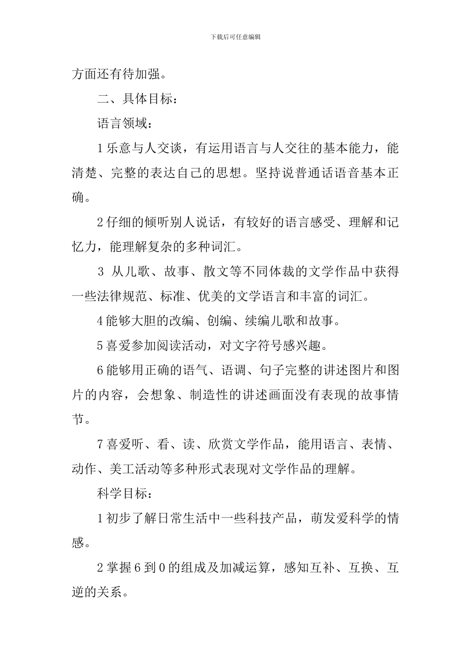 大一班的教育教学工作计划_第2页
