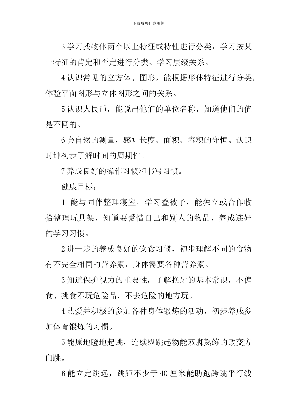 大一班的教育教学工作计划_第3页