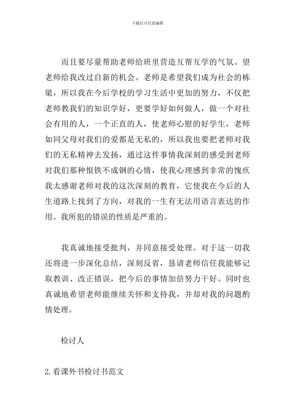 看课外书检讨书600字范文_第2页