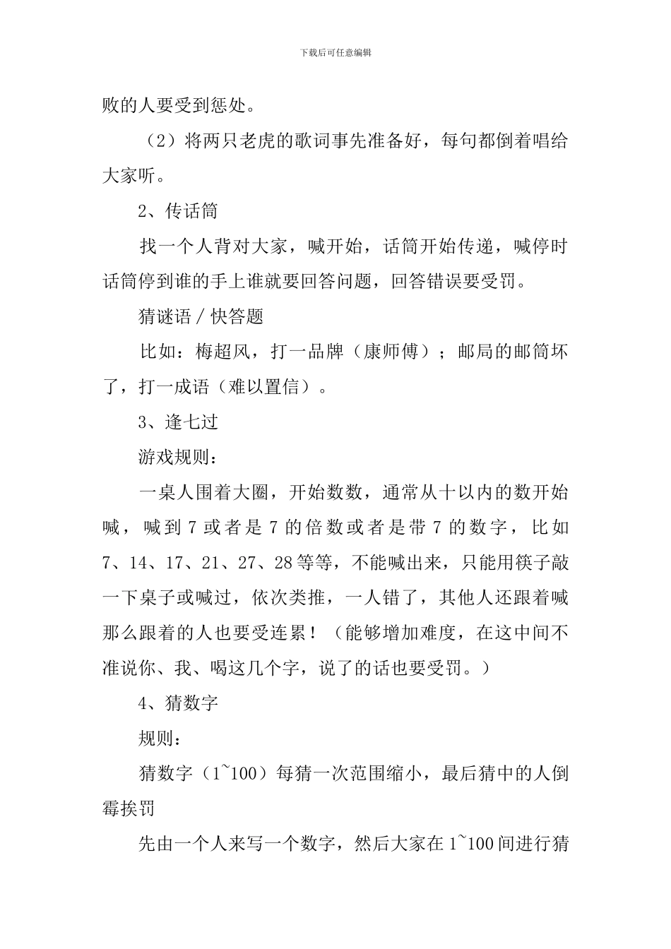 公司聚会活动策划_第3页