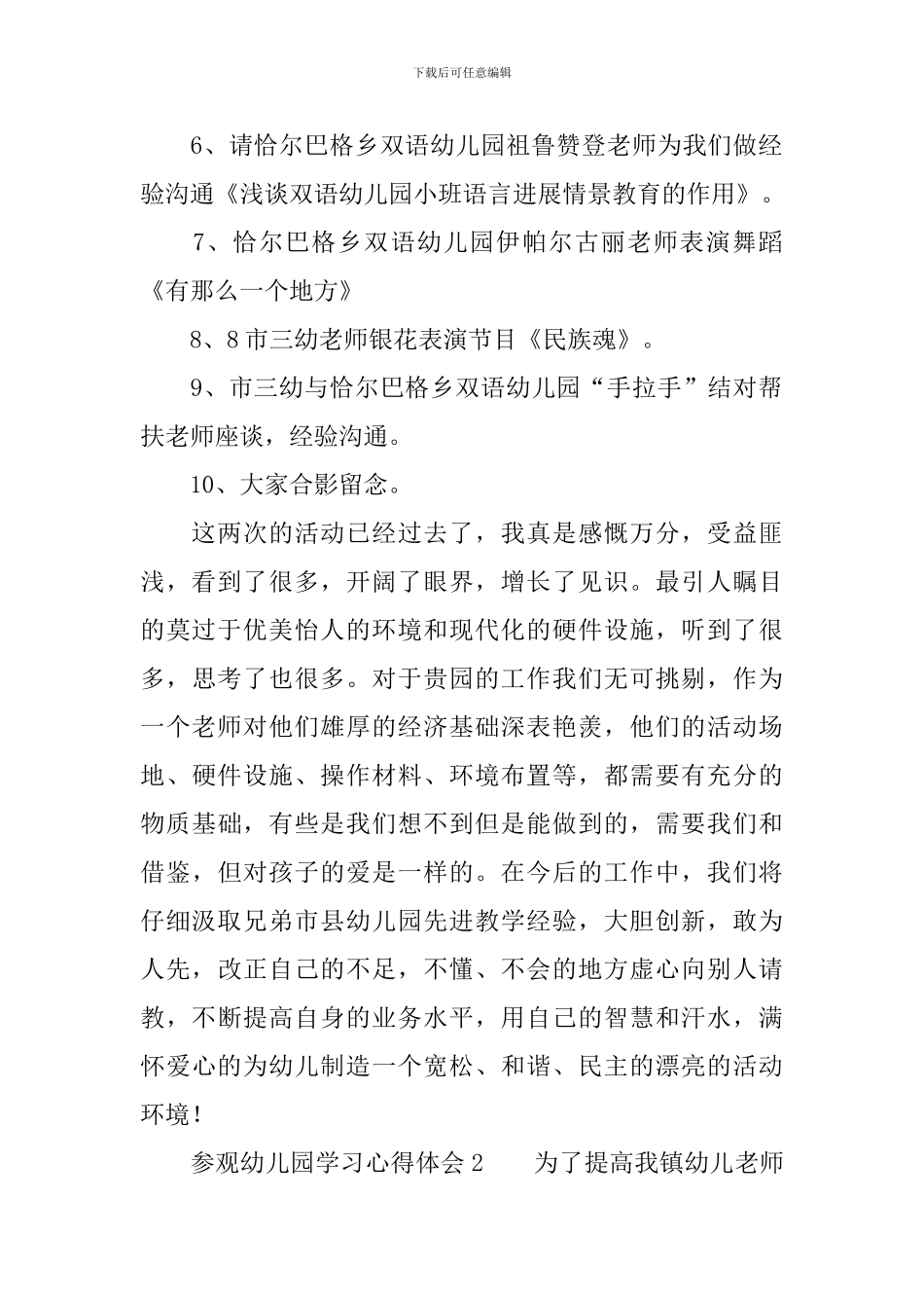 参观幼儿园学习心得体会_第2页