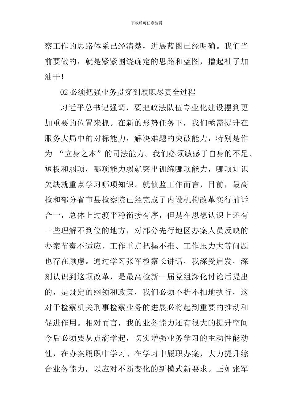 讲政治强业务勇担当学习心得体会_第2页