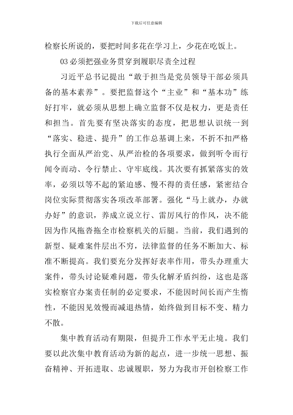 讲政治强业务勇担当学习心得体会_第3页