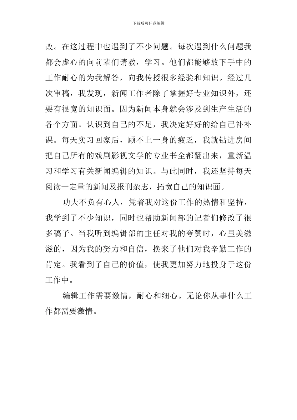 影视专业学生电视台实习工作总结_第3页