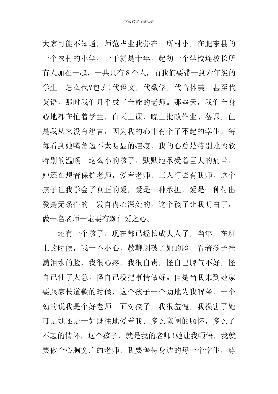 争做四有教师精彩演讲稿范例_第2页