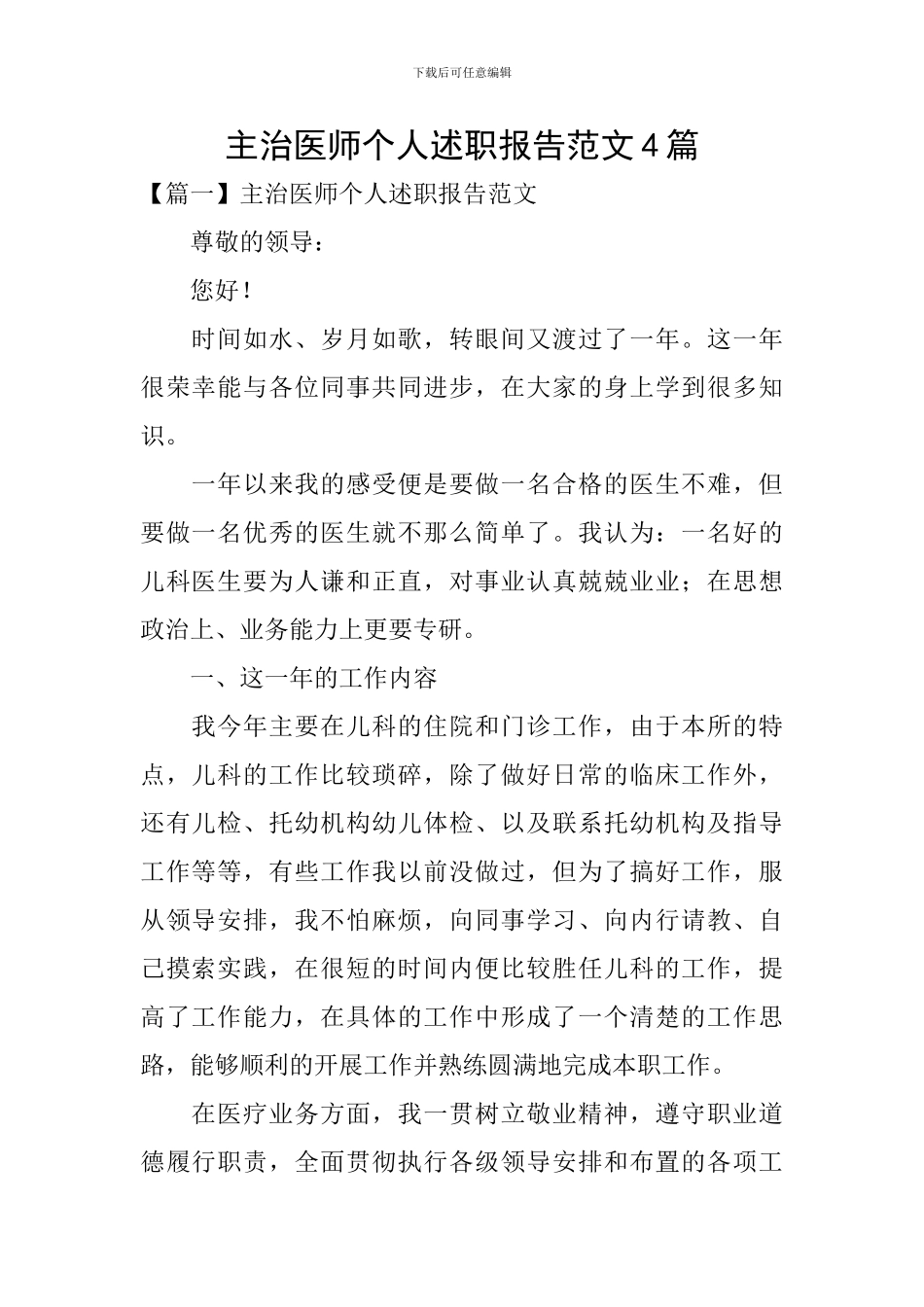 主治医师个人述职报告范文4篇_第1页