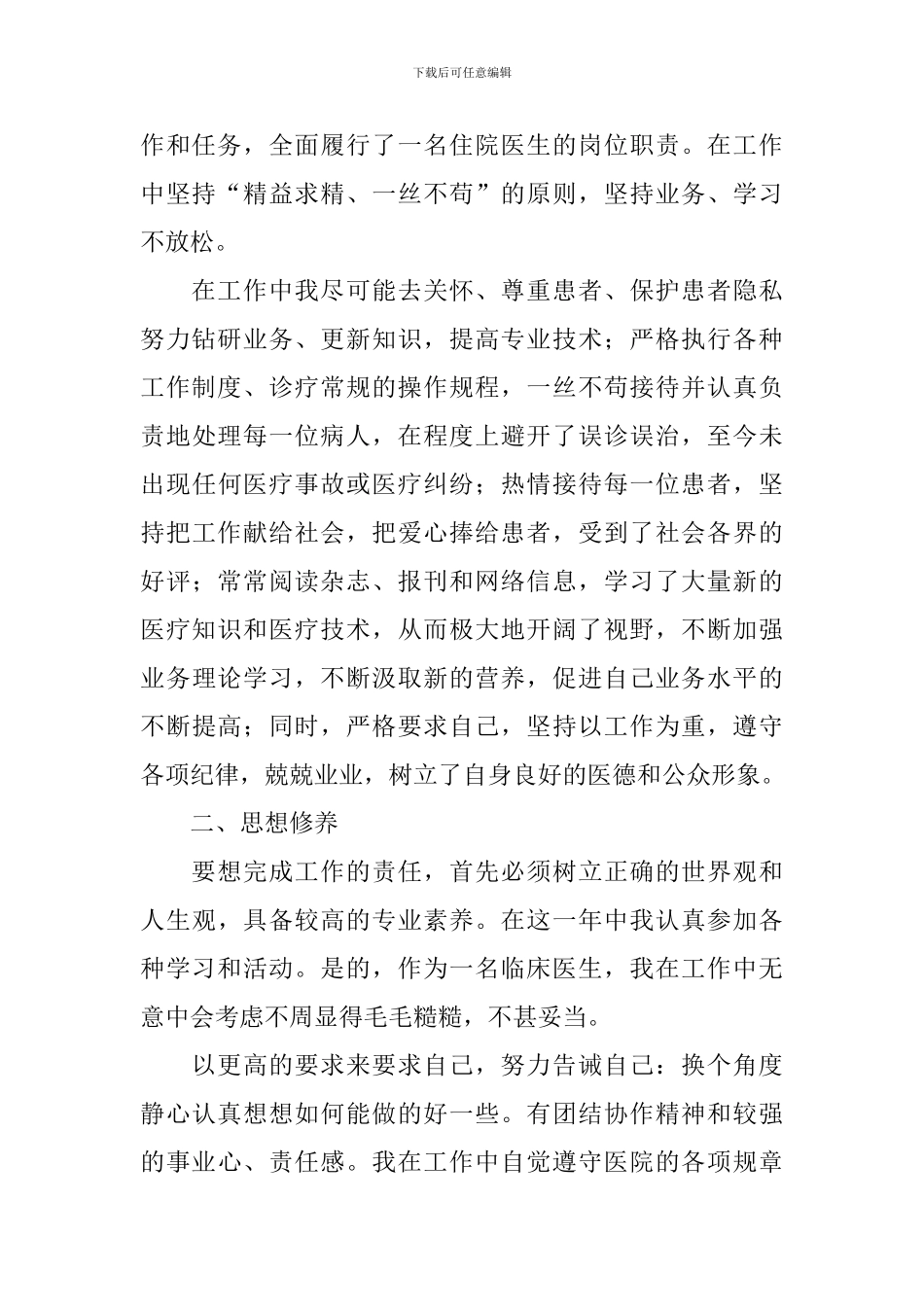主治医师个人述职报告范文4篇_第2页
