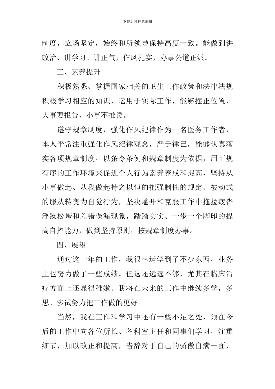 主治医师个人述职报告范文4篇_第3页