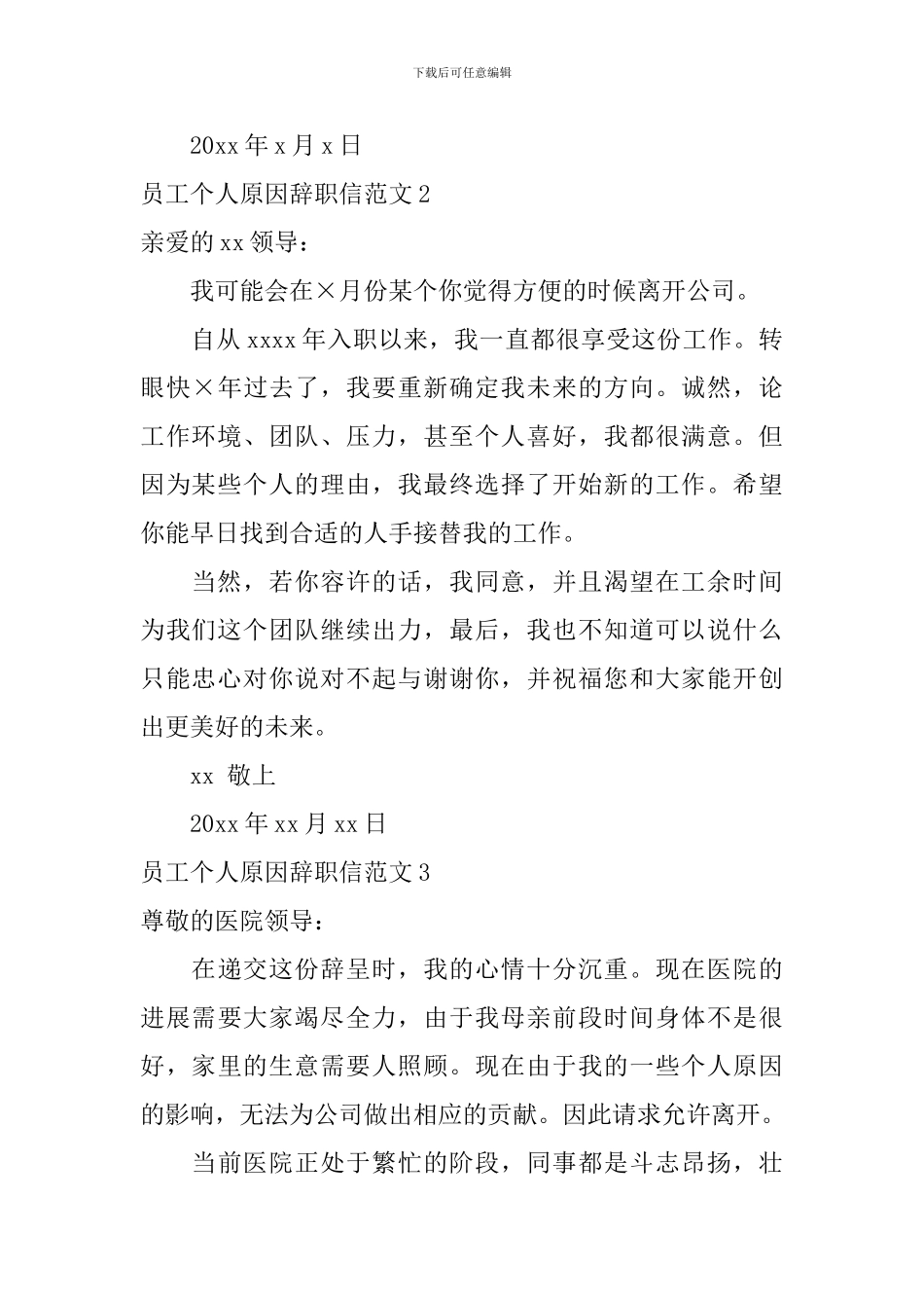 员工个人原因辞职信范文_第2页