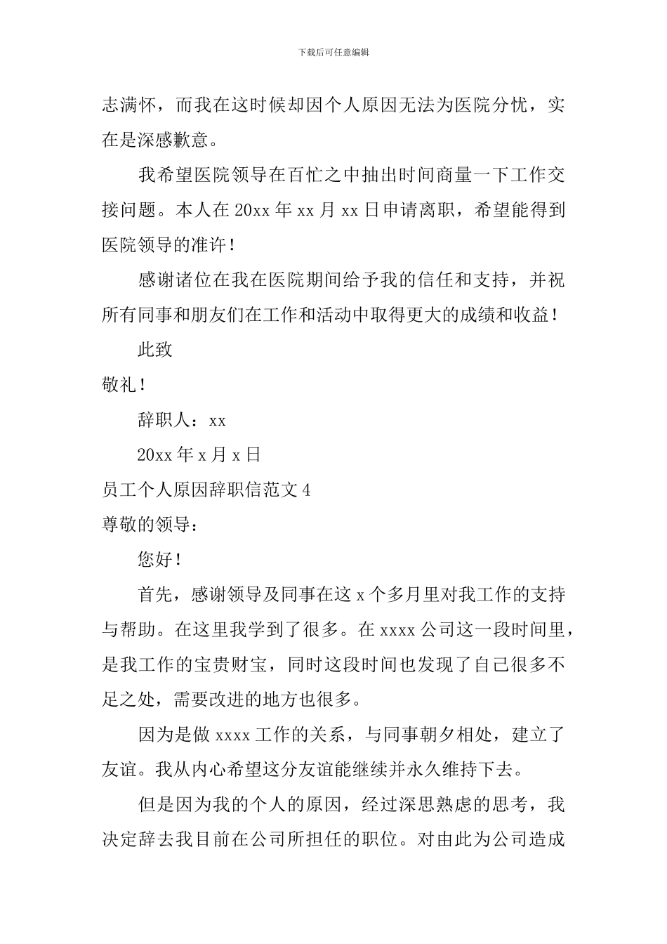 员工个人原因辞职信范文_第3页