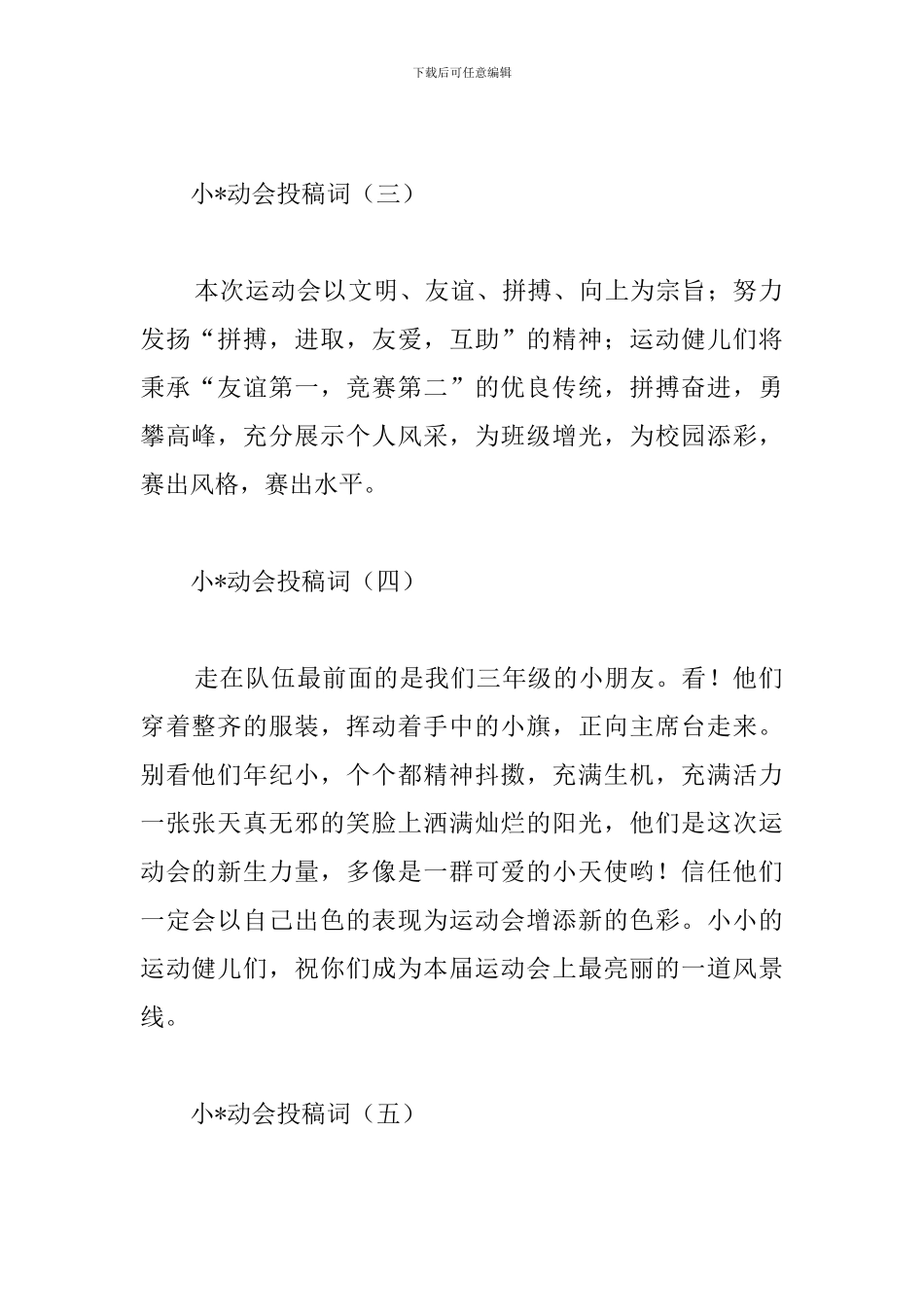 小学三年级运动会投稿10篇_第2页