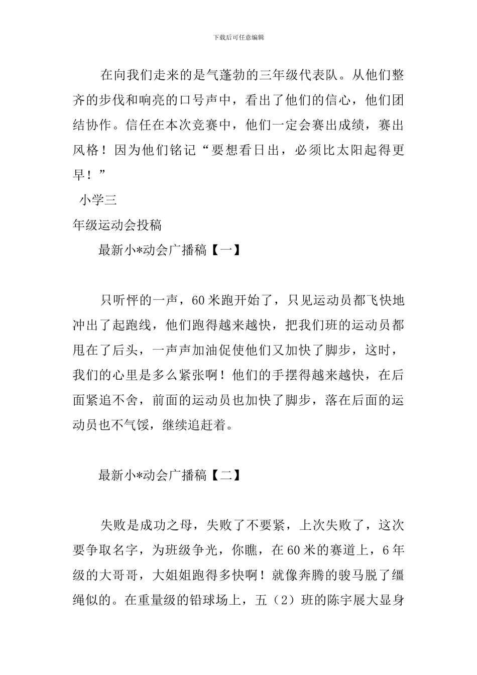 小学三年级运动会投稿10篇_第3页