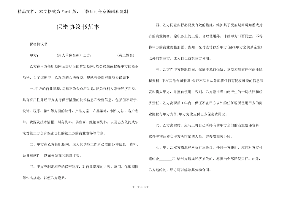 保密协议书范本_第1页