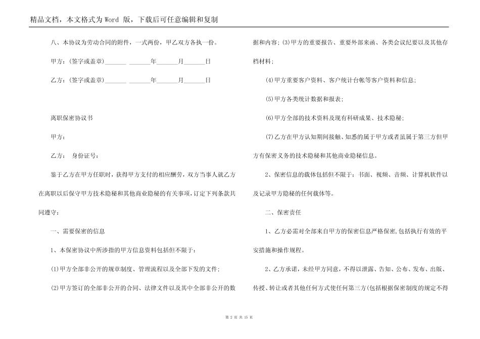 保密协议书范本_第2页