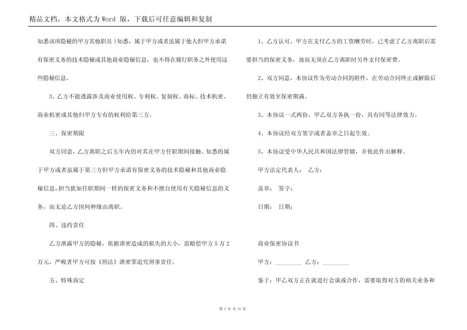 保密协议书范本_第3页