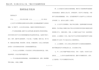 保密协议书范本