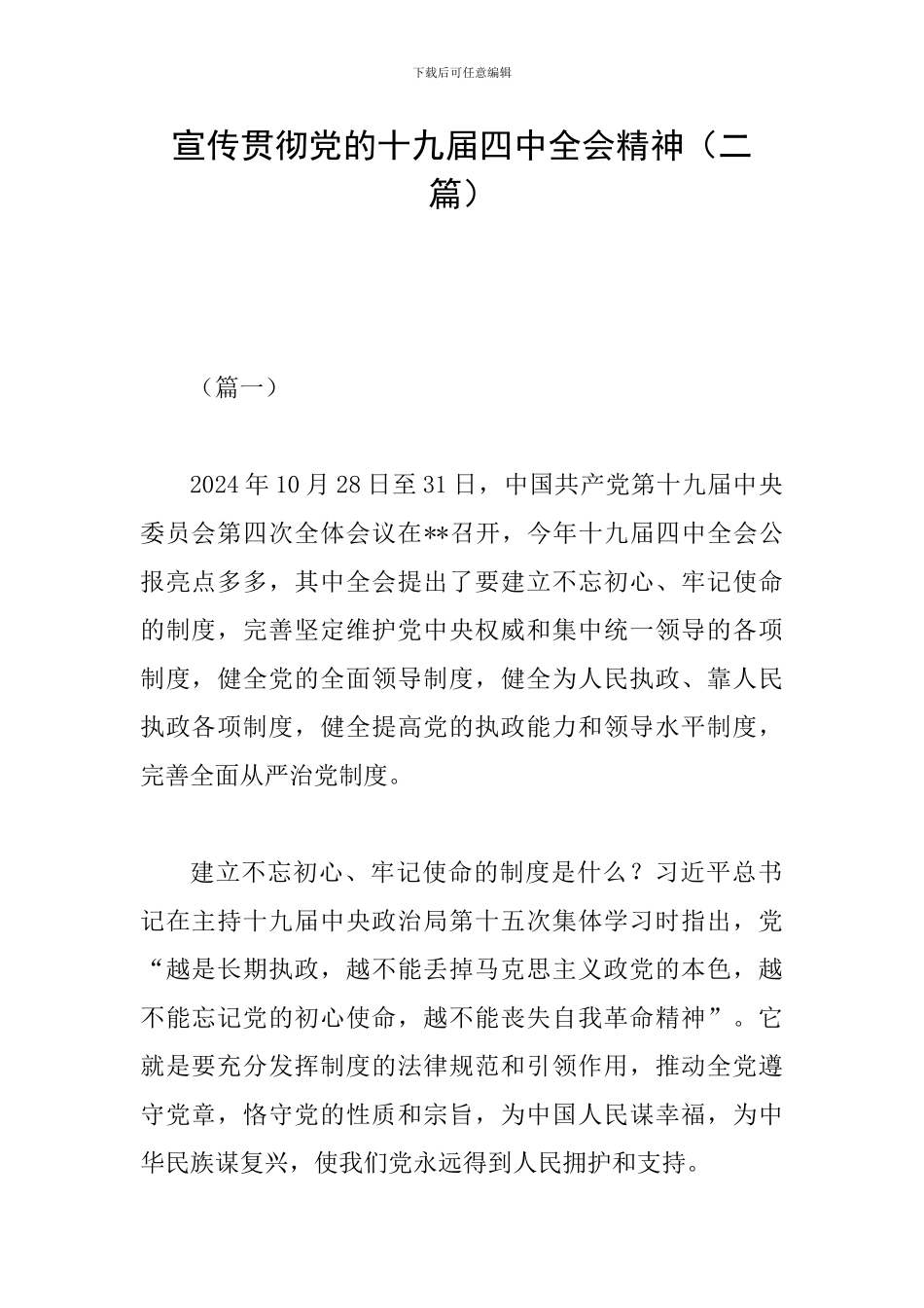 宣传贯彻党的十九届四中全会精神_第1页