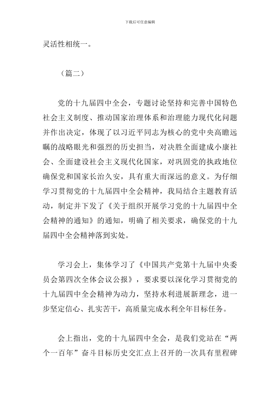 宣传贯彻党的十九届四中全会精神_第3页