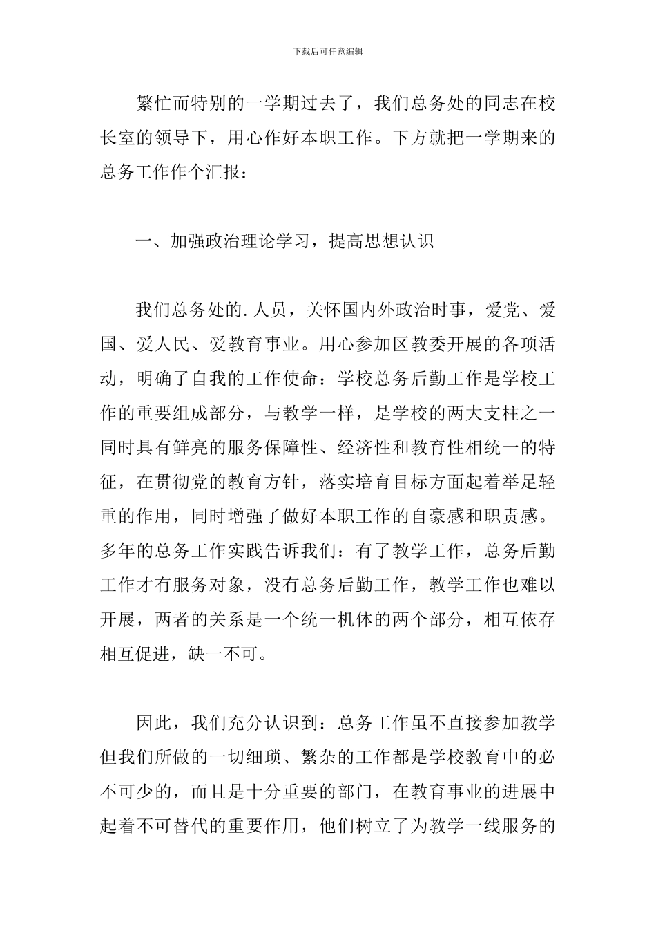 学校总务主任个人述职报告精选5篇范文_第3页