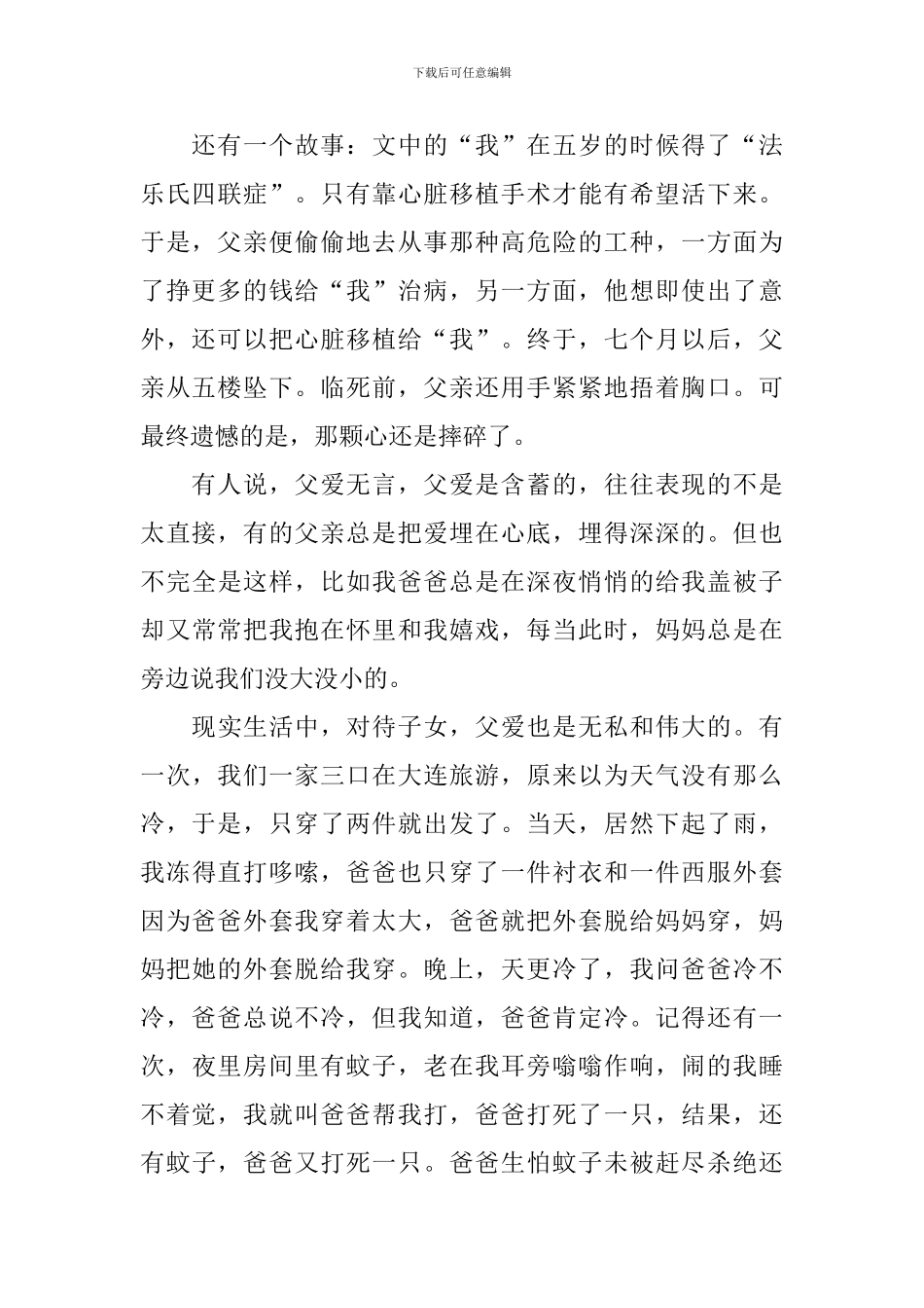 感恩读后感的作文900字三篇_第2页