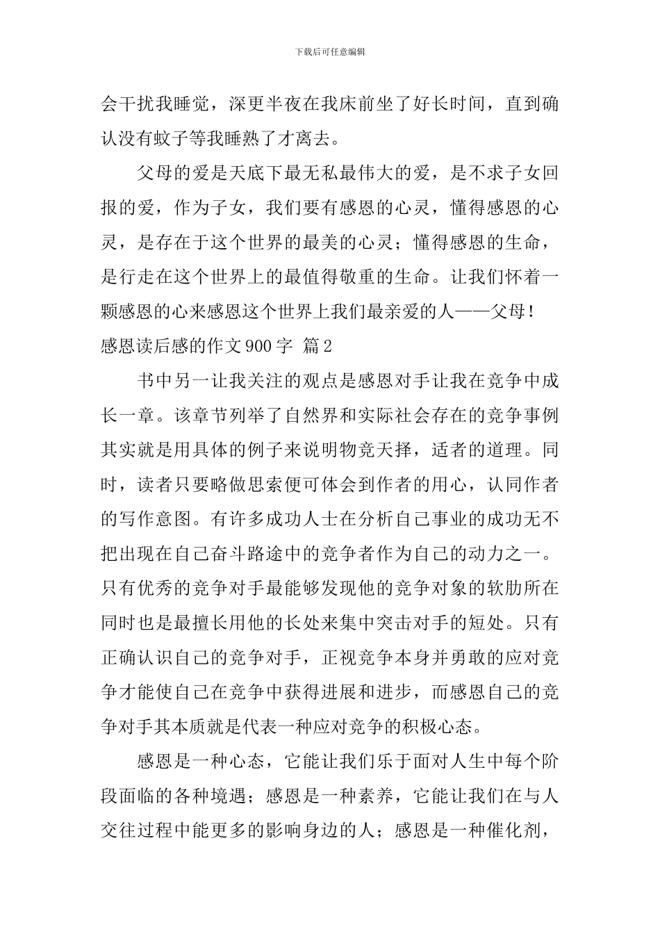 感恩读后感的作文900字三篇_第3页