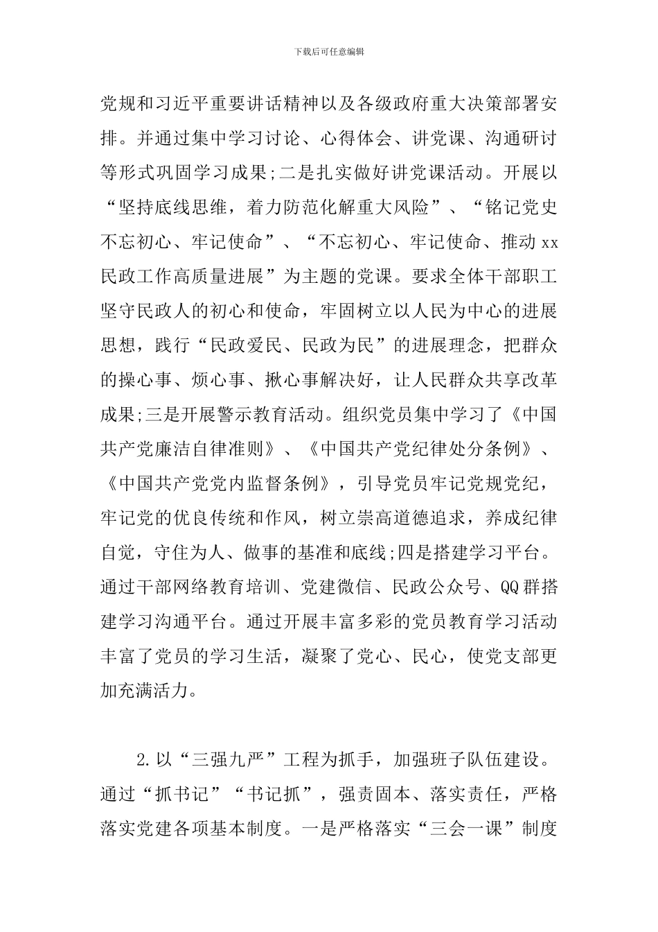 民政局2024年工作总结暨2024年工作计划_第2页