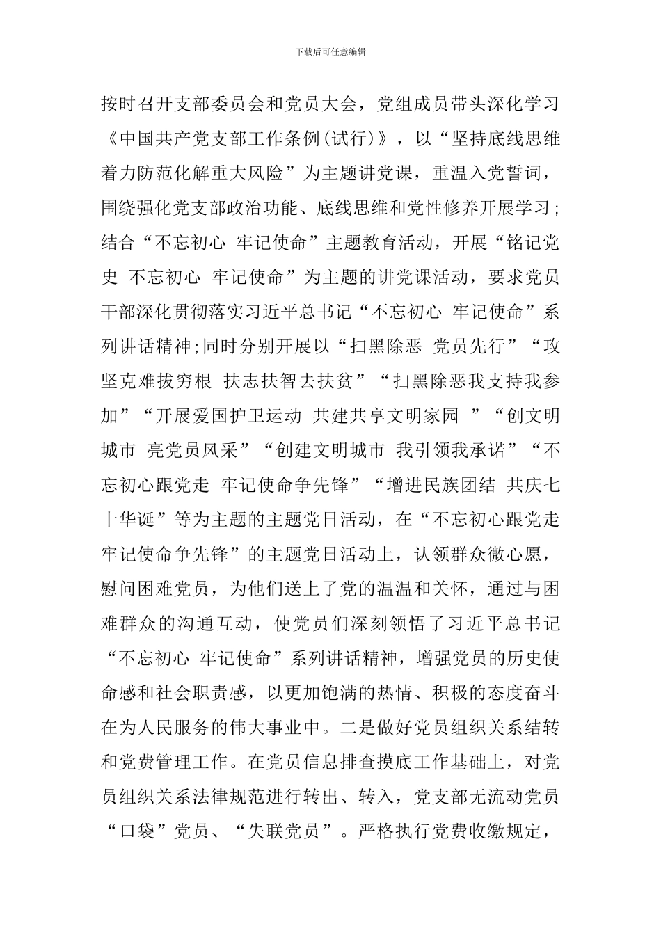 民政局2024年工作总结暨2024年工作计划_第3页