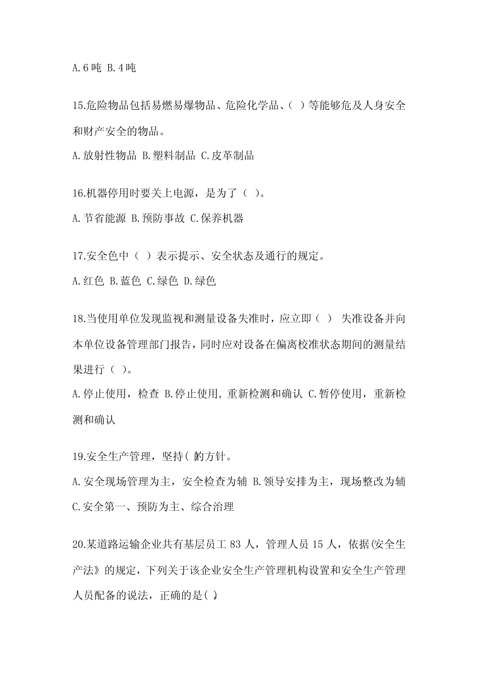 2024年安全培训考试试题及答案1套 _第3页