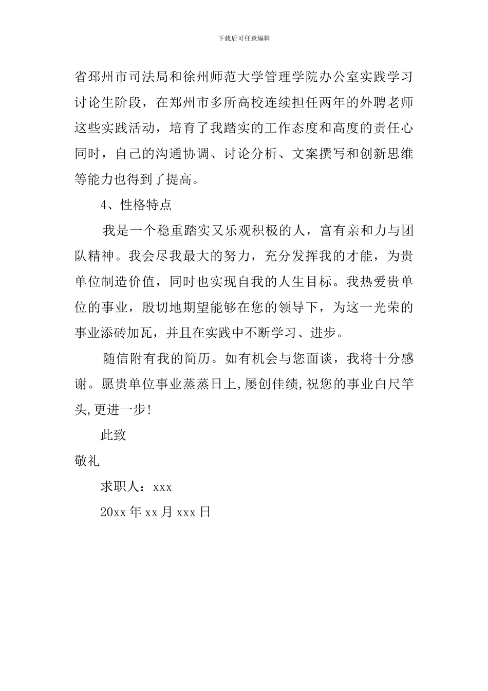 电大行政管理专业毕业生求职信的模板_第2页