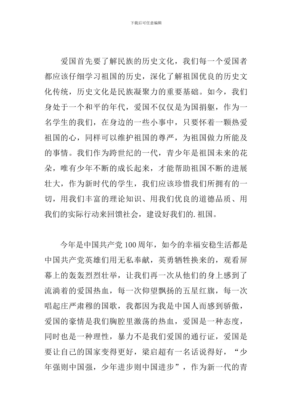 初中2024年央视《开学第一课》观后感5篇_第2页