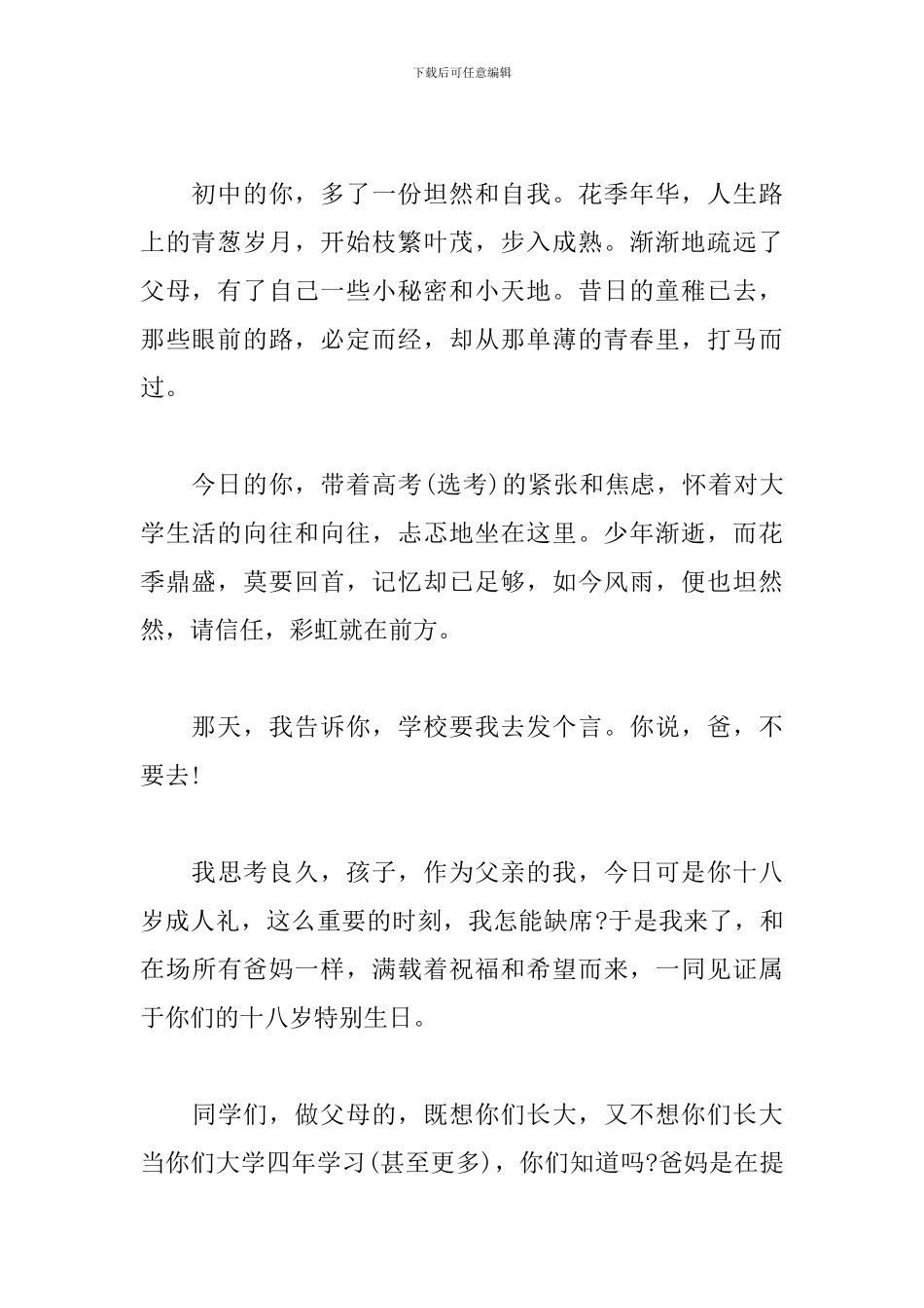 高三成人礼演讲稿：遇见最美的你_第2页