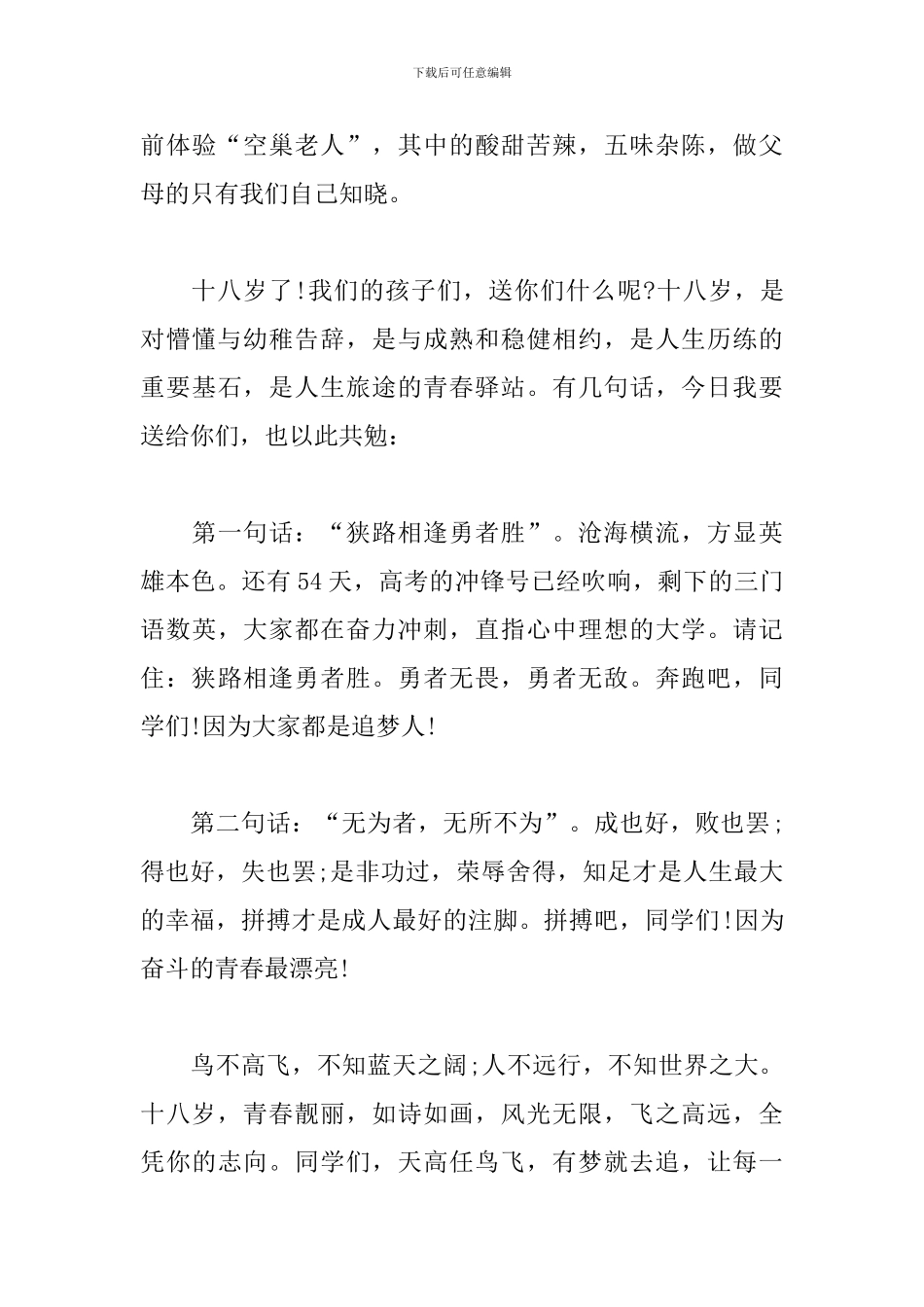 高三成人礼演讲稿：遇见最美的你_第3页