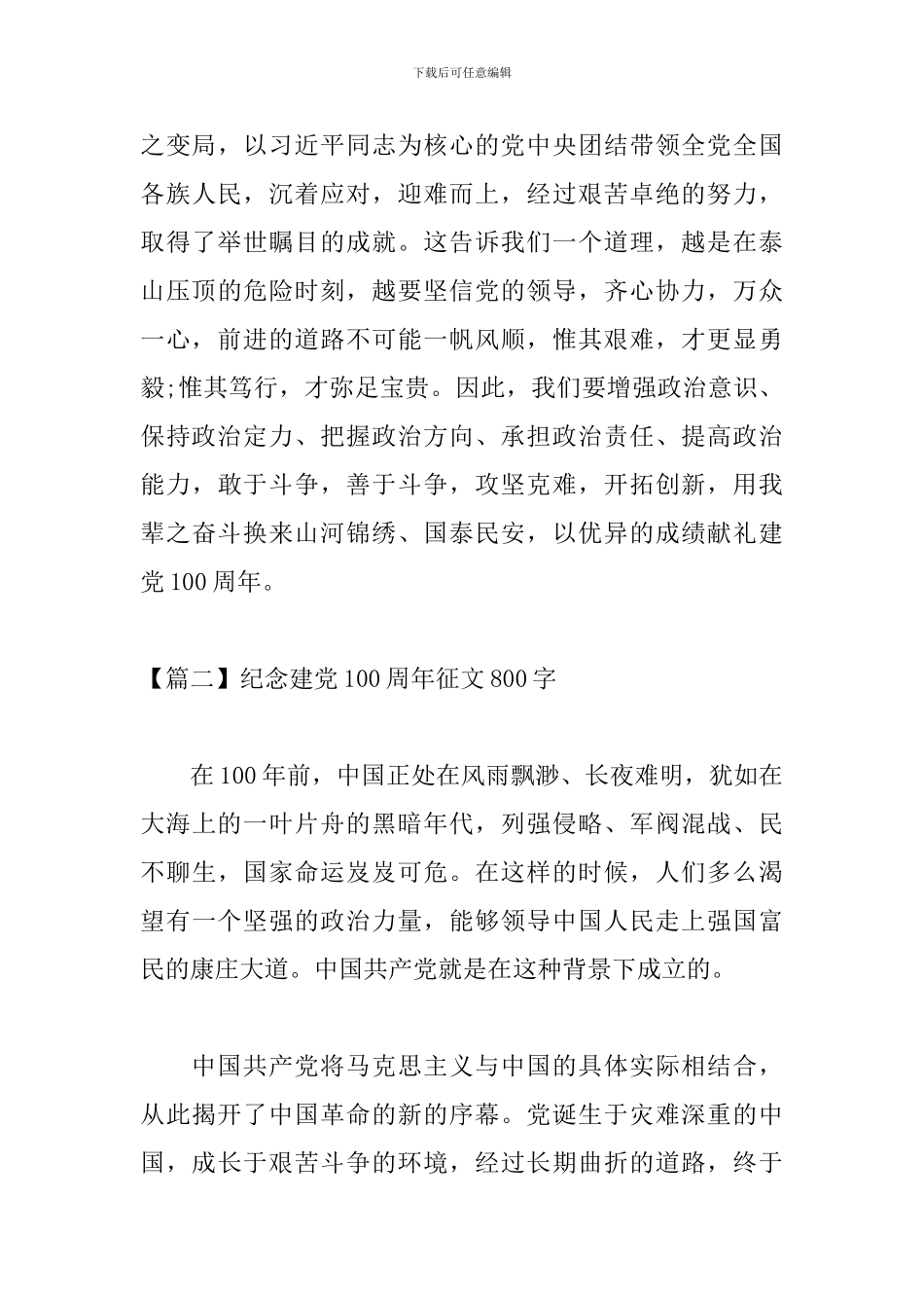 纪念建党100周年征文800字_第3页