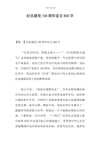 纪念建党100周年征文800字