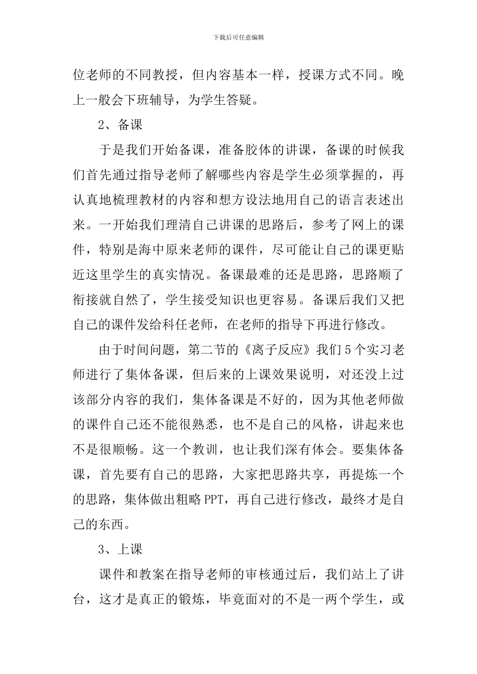 2024师范生毕业实习报告范文5篇_第3页