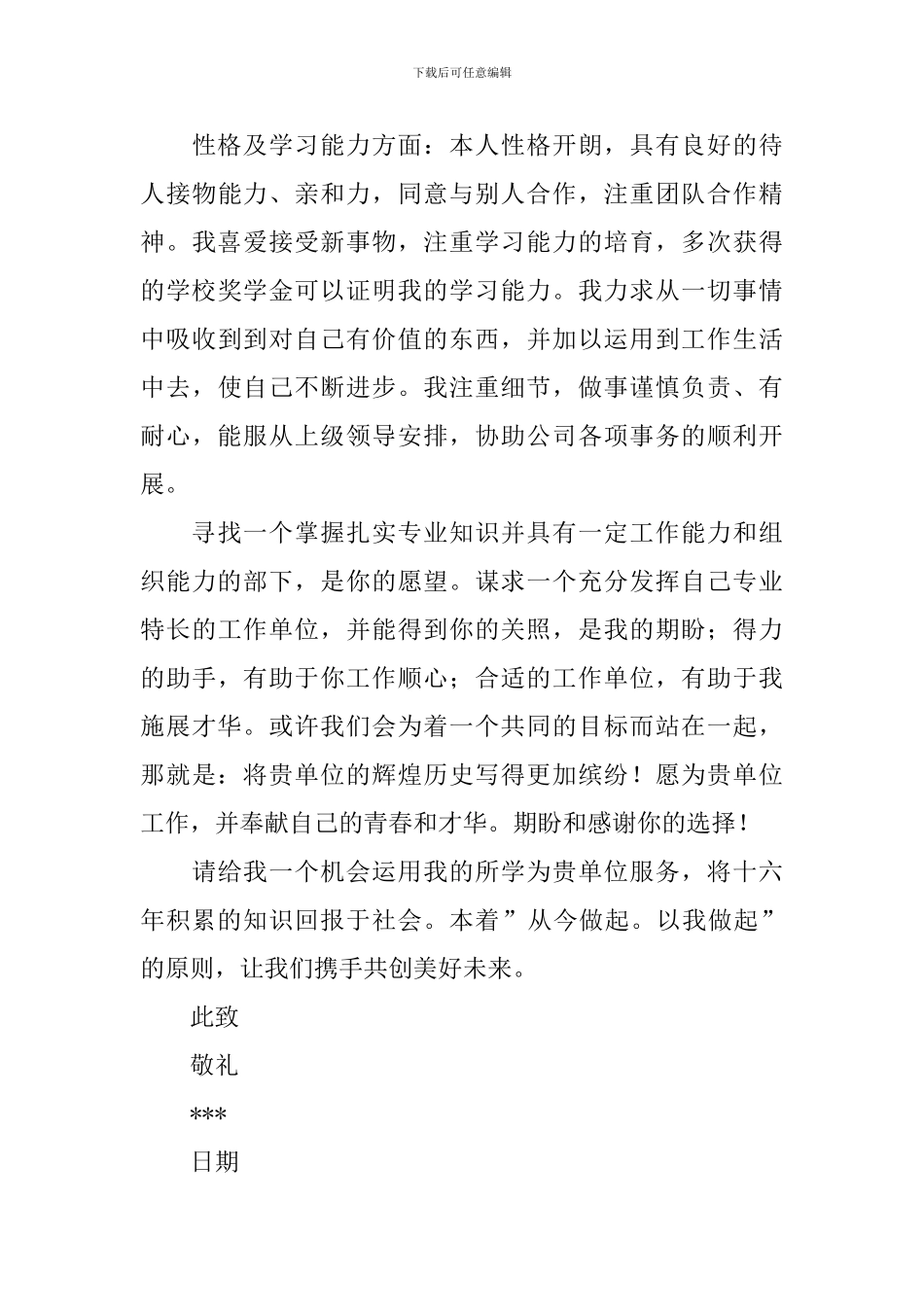 办公室文员求职信_第3页