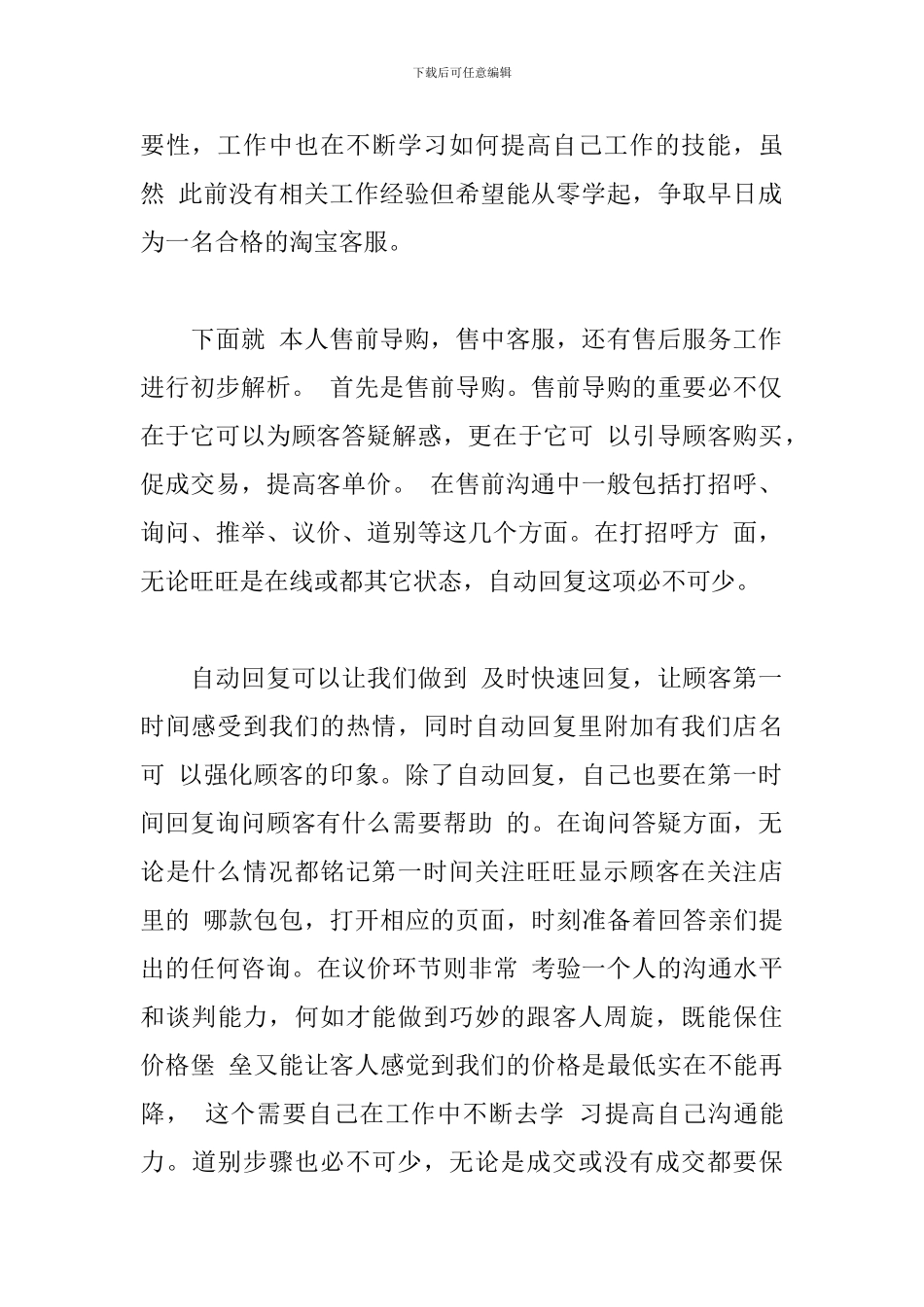 淘宝客服和客户沟通的工作心得体会5篇_第2页