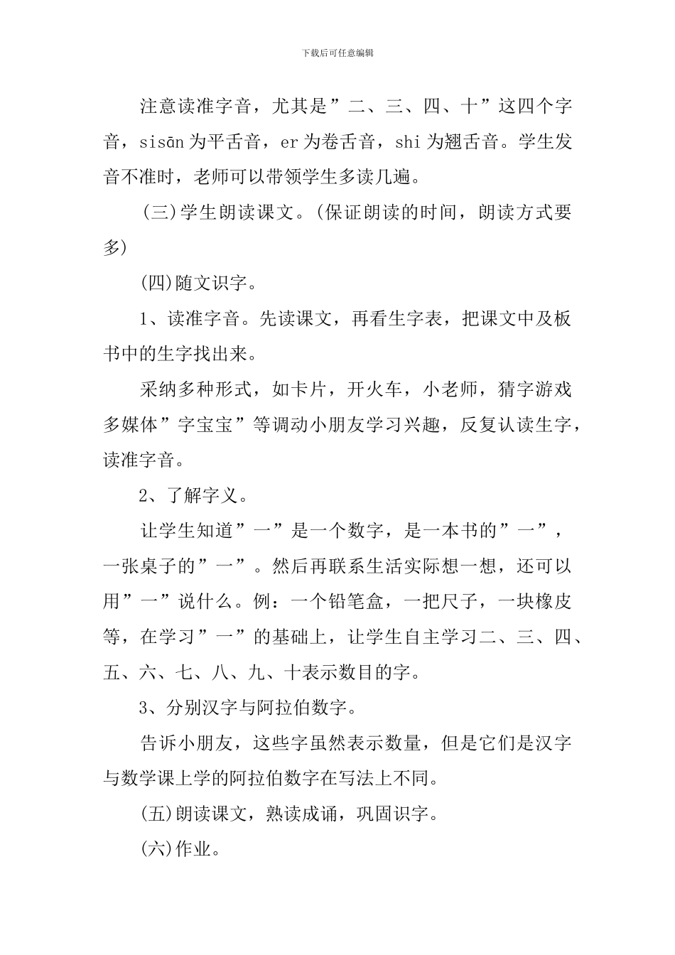 一年级上册语文同步讲评教案_第2页