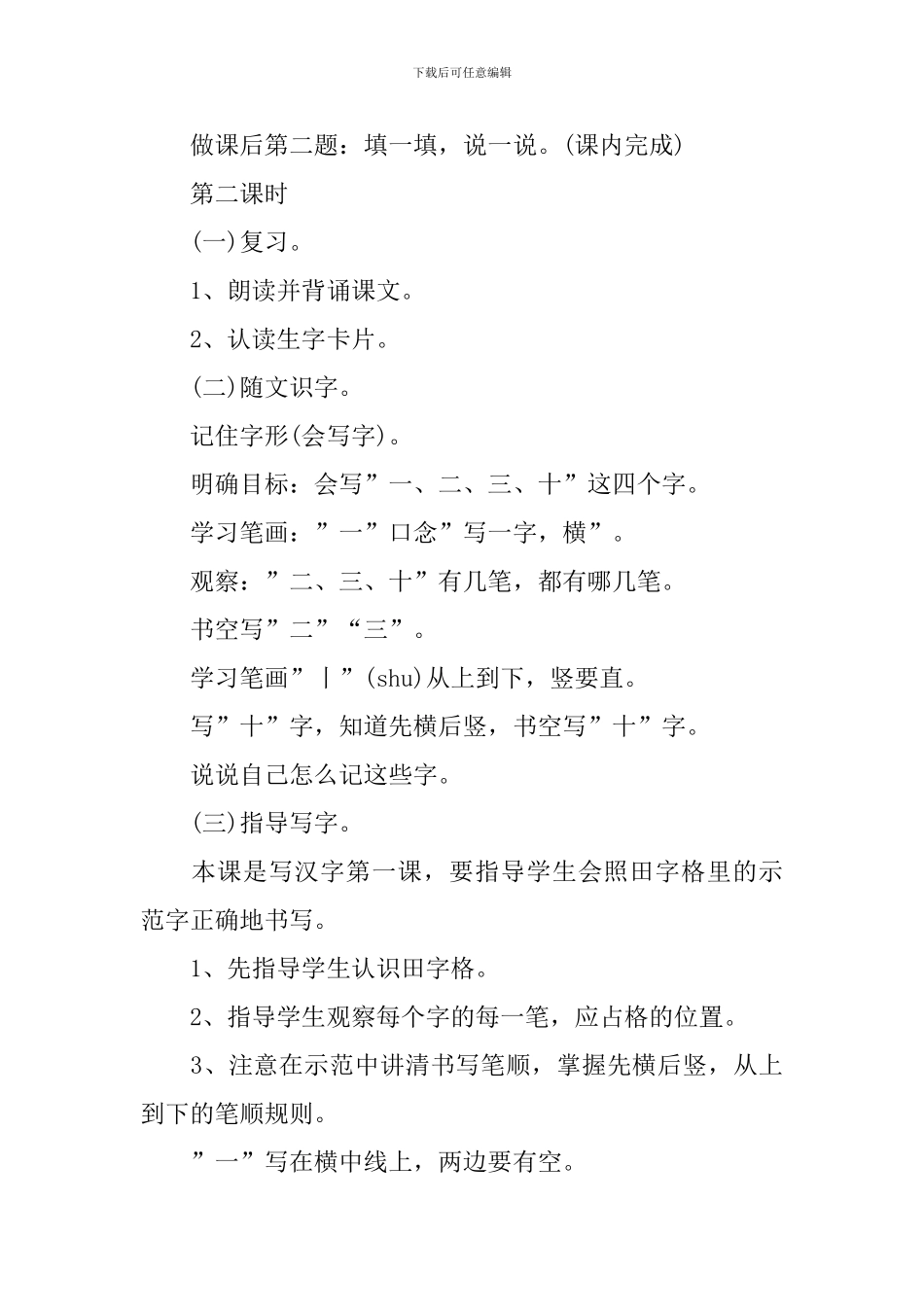 一年级上册语文同步讲评教案_第3页